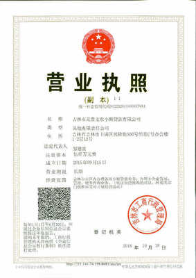 营业执照多久能贷款