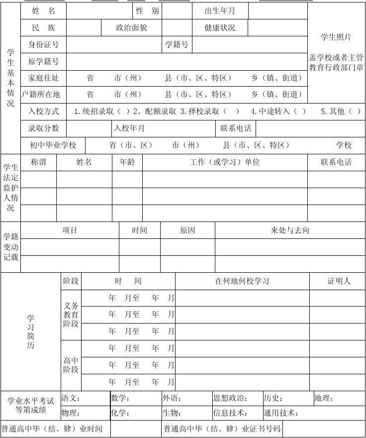 学生毕业登记表怎么填写