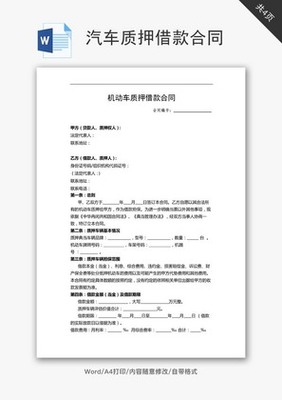 汽车质押合同