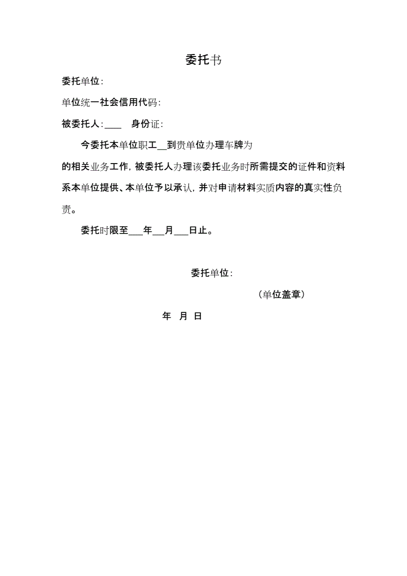 车辆委托过户