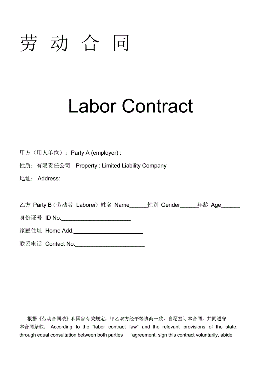 英文劳动合同