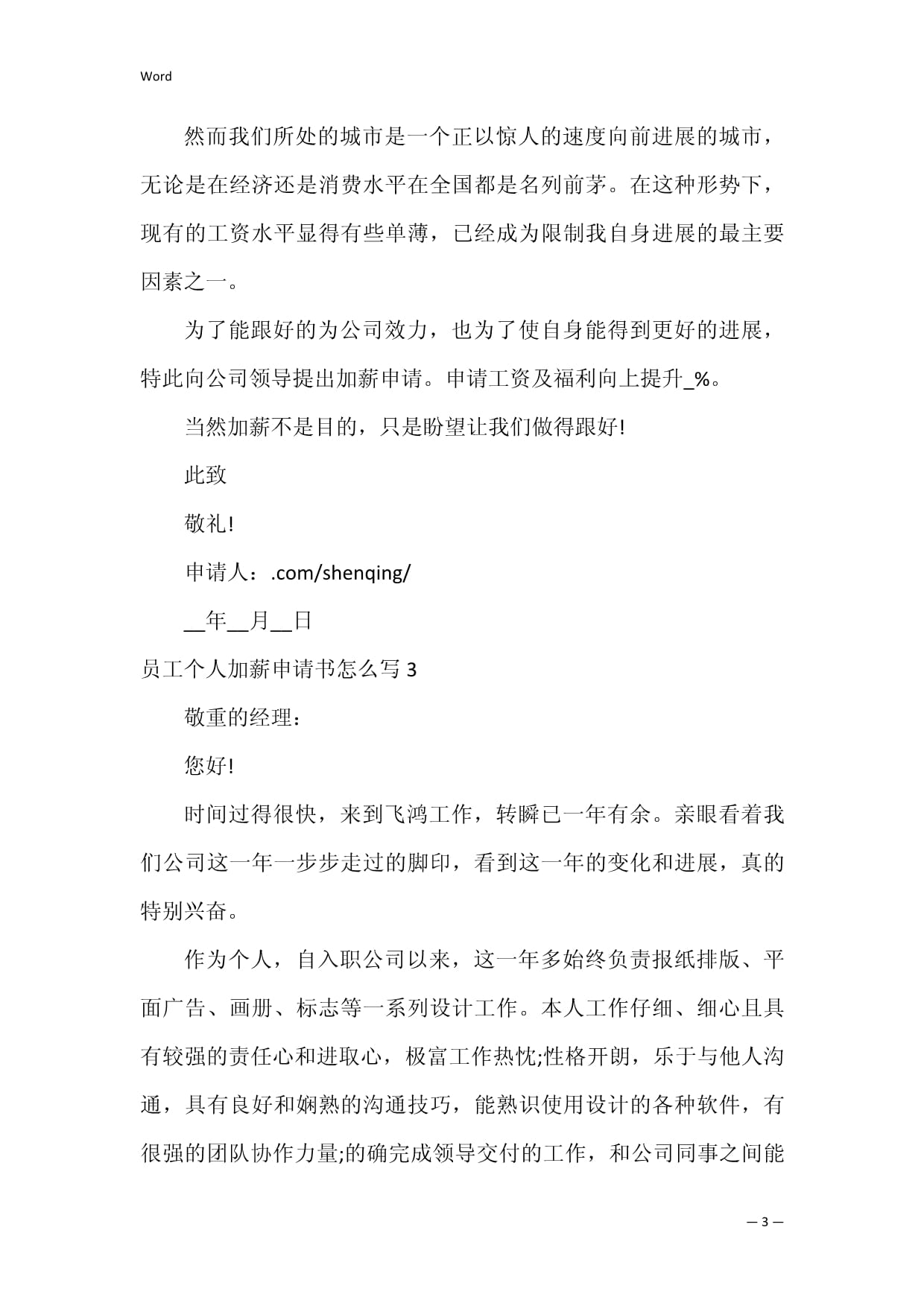 保安加薪申请书怎么写