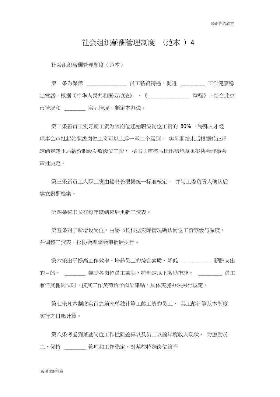 企业薪酬管理制度范本