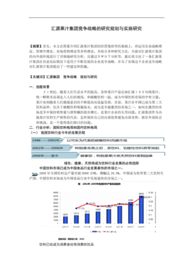 果汁行业竞争战略分析