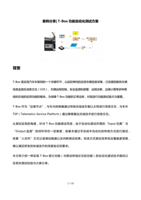 自动化测试设备课题报告