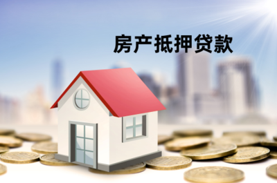 房产抵押贷款 利息