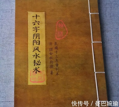 十六字风水阴阳秘术