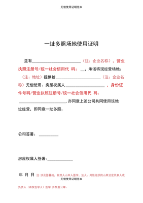 无偿提供房屋使用证明