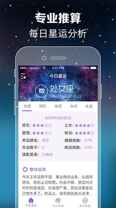 星座 app