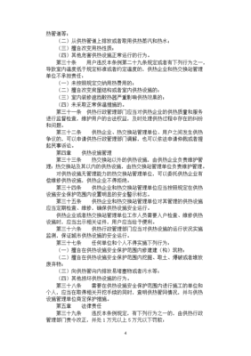 西安市暖气收费标准