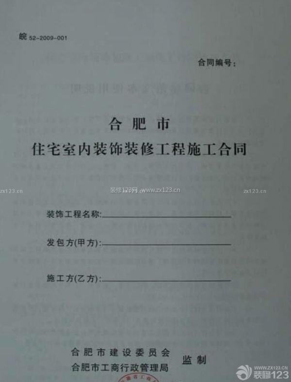 装修房子合同范本