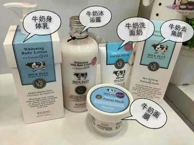 泰国牛奶护肤品