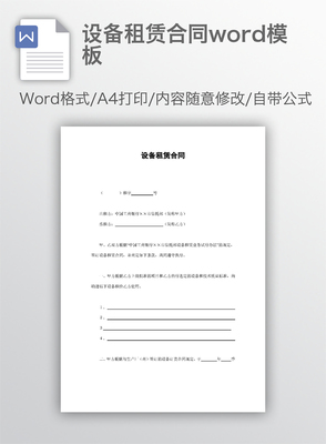 办公设备租赁合同