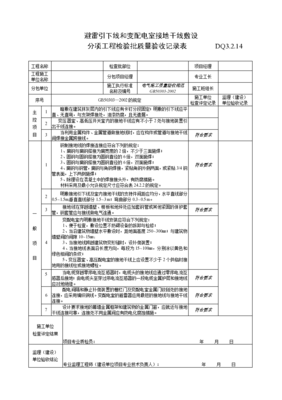 接地试验包括哪些项目