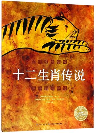 十二生肖的传说