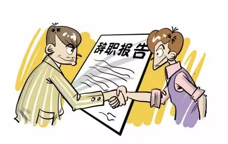 离职补偿金