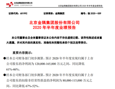 北京金隅混凝土有限公司招聘 结构机械钢结构设计 第4张