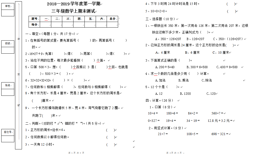 2019年三年级上册数学期末测试卷