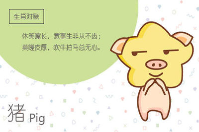 属猪一生的命运和婚姻
