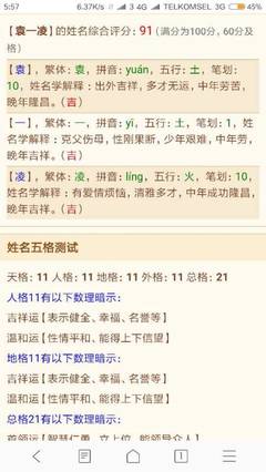 袁姓名字大全女孩起名