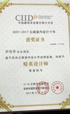 中国建筑学会室内设计分会