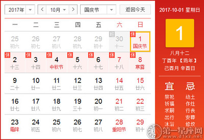 今年国庆放几天