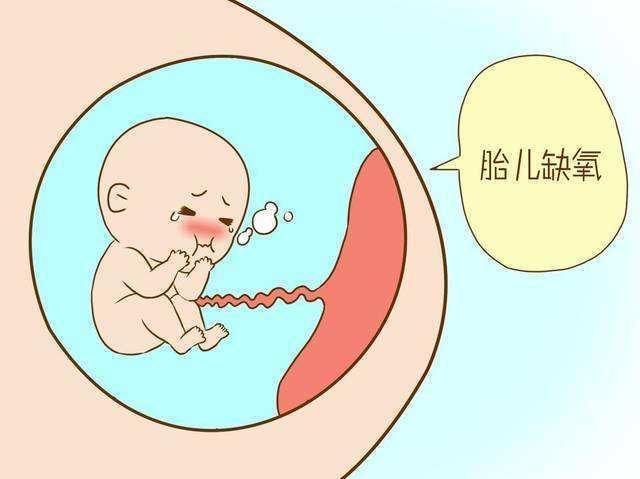 为什么胎儿会缺氧