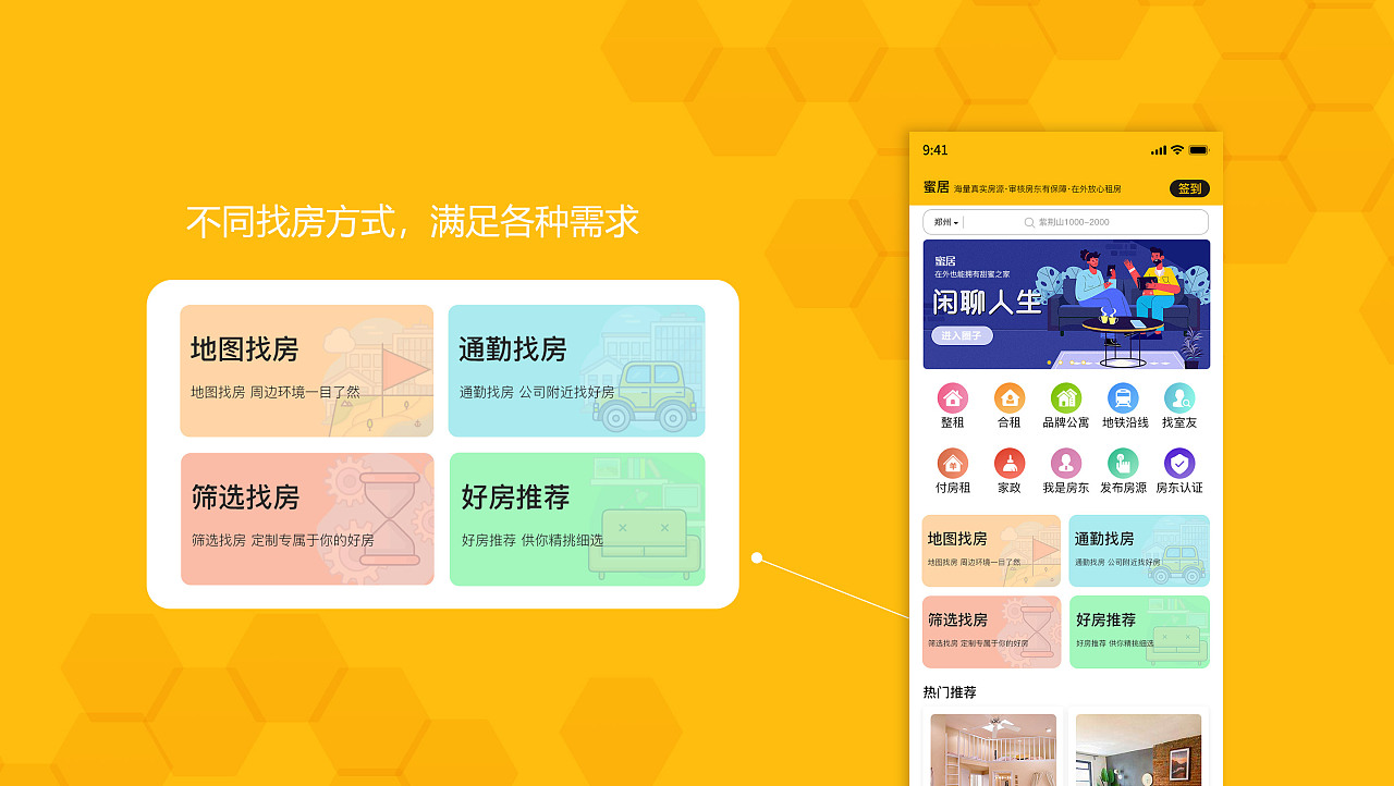 租房软件