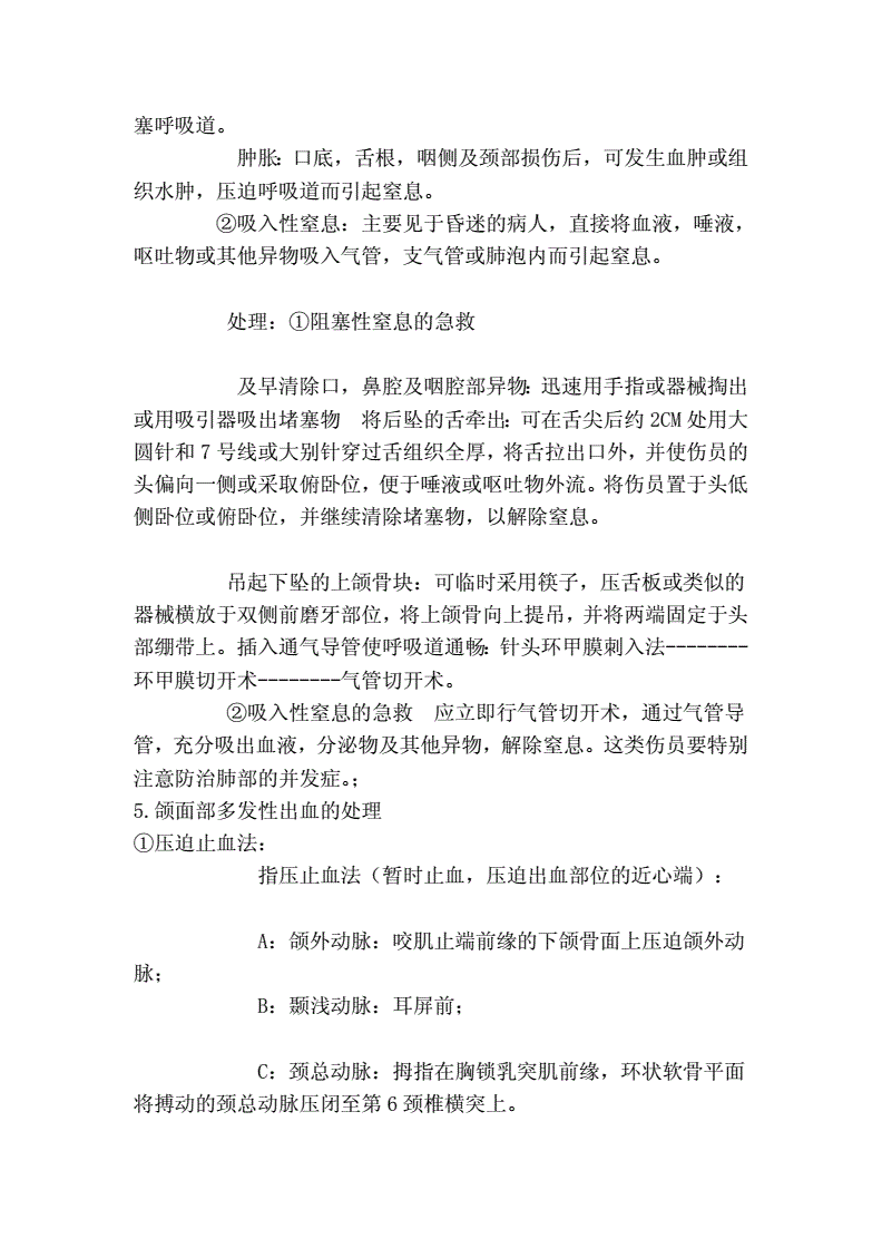 口腔急诊 试题