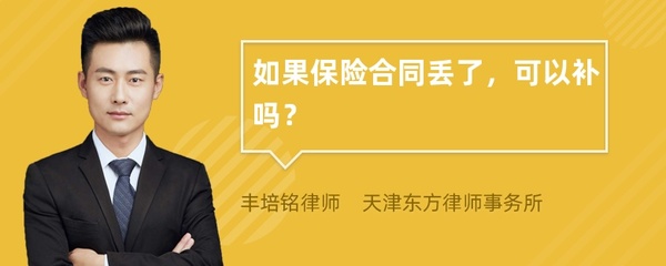 合同丢了可以补吗