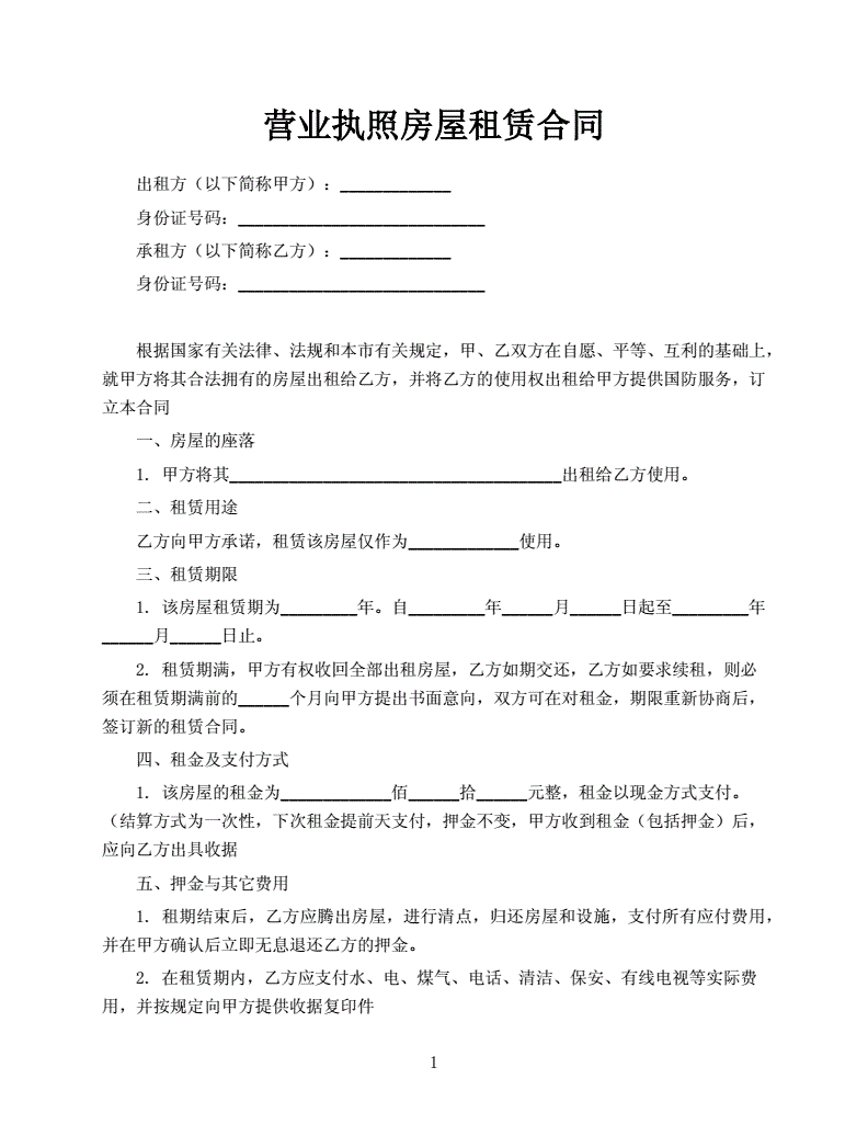 营业执照租赁协议