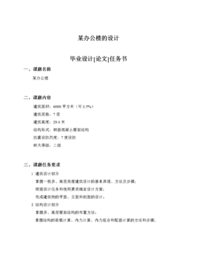 建筑方案设计任务书