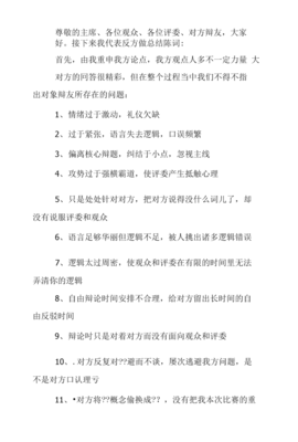 总结陈词怎么写