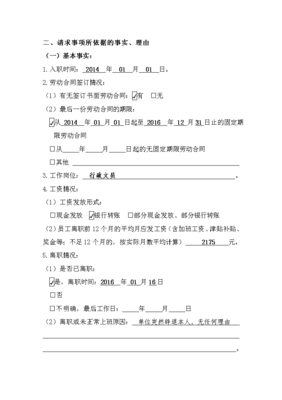 劳动仲裁请求事项怎么写