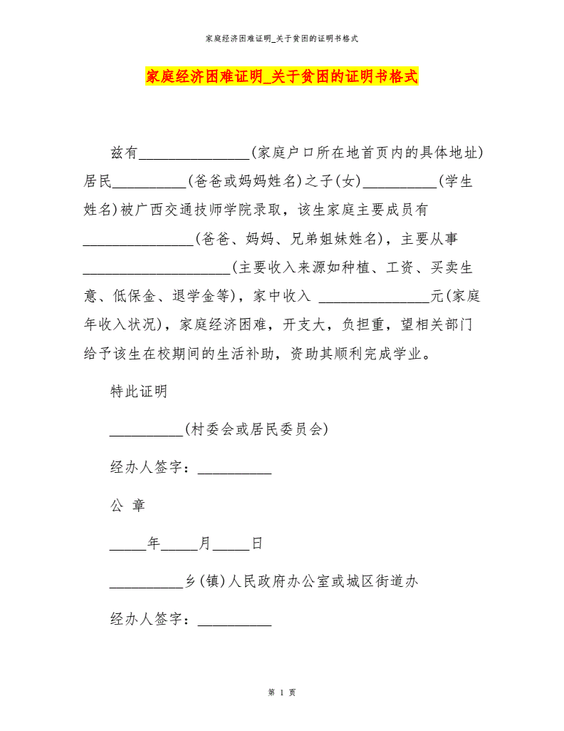 家庭困难证明怎么写