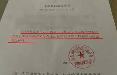 假的无犯罪证明怎么开