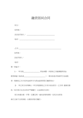 融资 协议
