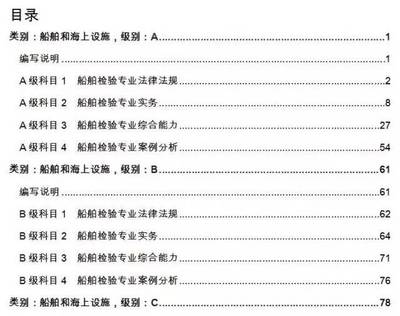 注册验船师考试科目一试题