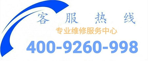 长沙志高空调售后服务电话