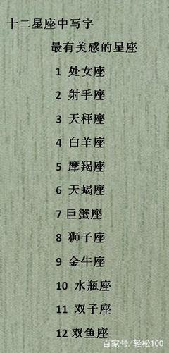 十二星座谁写字最好看