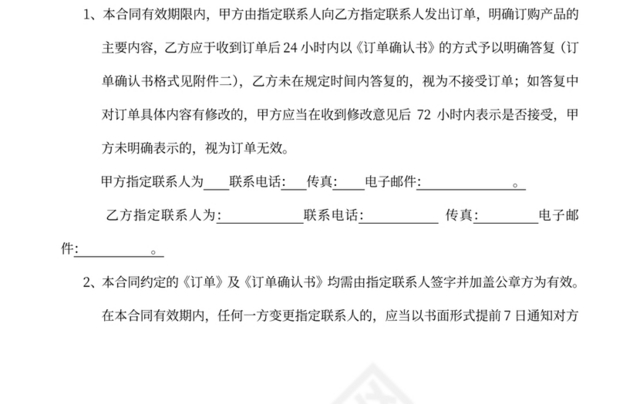 采购合作协议