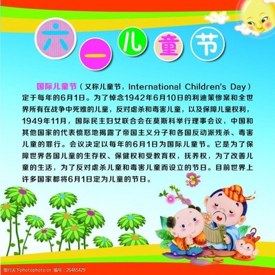 儿童节是怎么过的50字