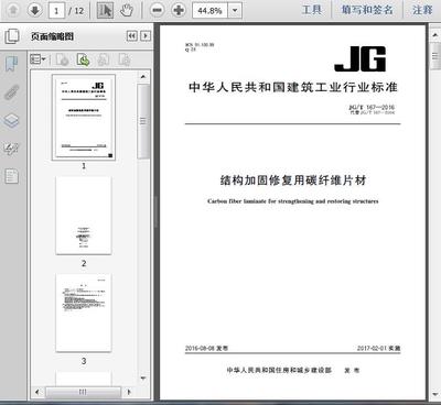 碳纖維加固設(shè)計說明書電子版（碳纖維加固設(shè)計說明書）