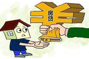 银行房贷要求