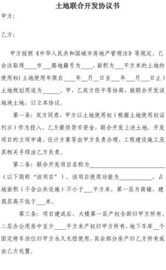 土地无偿使用协议