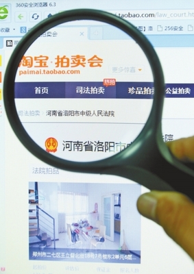 网络司法拍卖