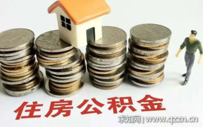 住房公积金贷款还款方式