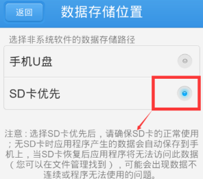应用程序放在sd卡里