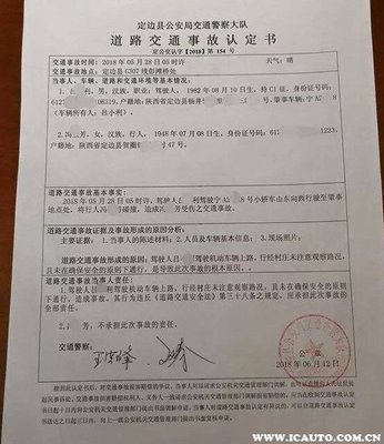 交通事故责任书范本