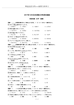 2016日语n2真题试卷